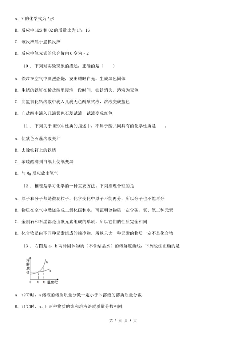 九年级下学期4月模拟考试化学试题_第3页