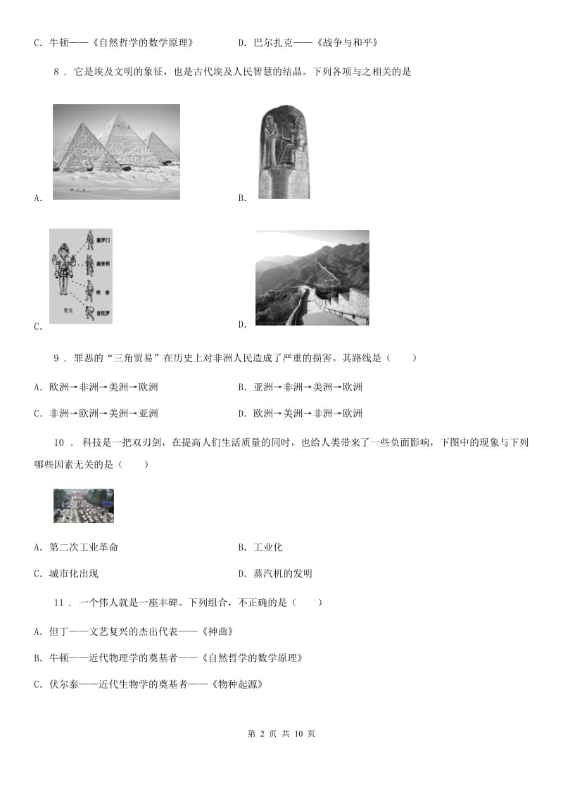 九年级上学期期末学业水平检测历史试卷_第2页