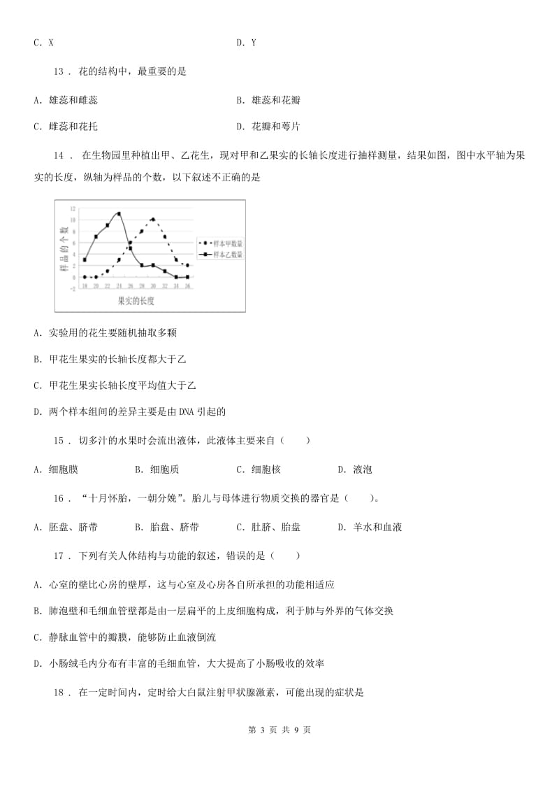 广西壮族自治区2019-2020学年九年级中考生物试题（I）卷_第3页