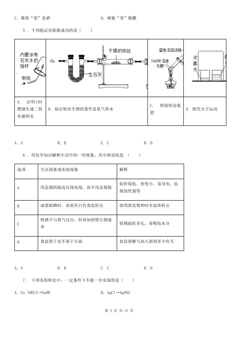 西宁市2019版中考二模化学试题（I）卷（模拟）_第2页