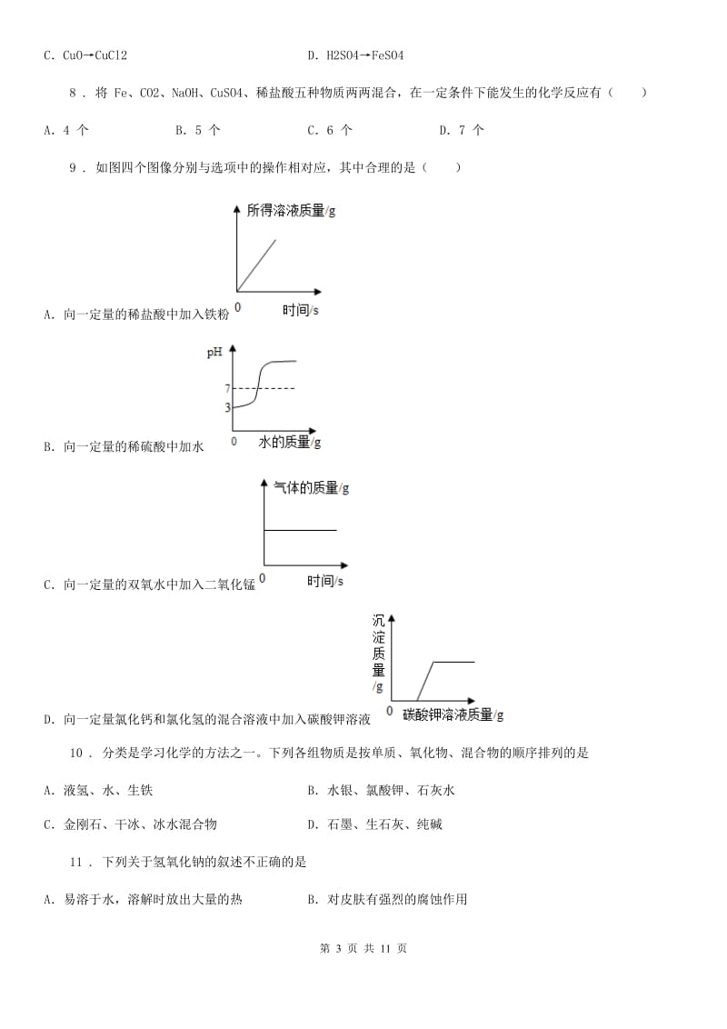 西宁市2019版中考二模化学试题（I）卷（模拟）_第3页