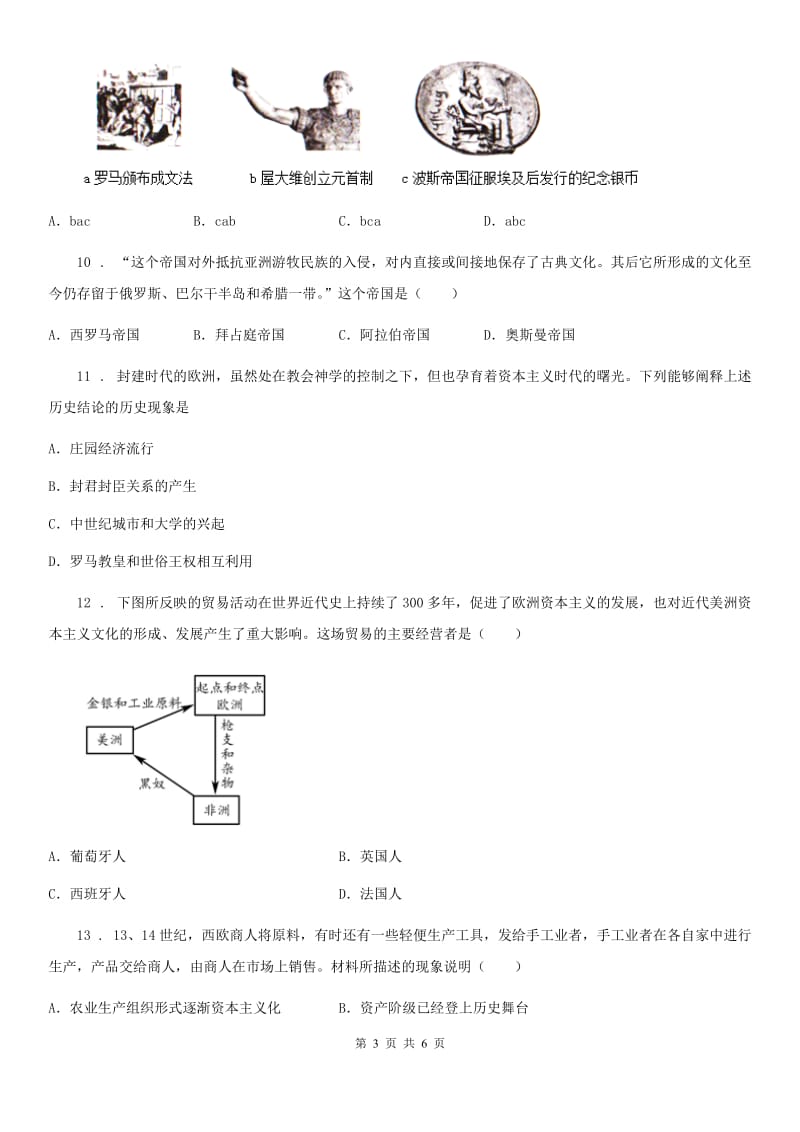 合肥市2020年九年级上学期期中历史试题B卷_第3页