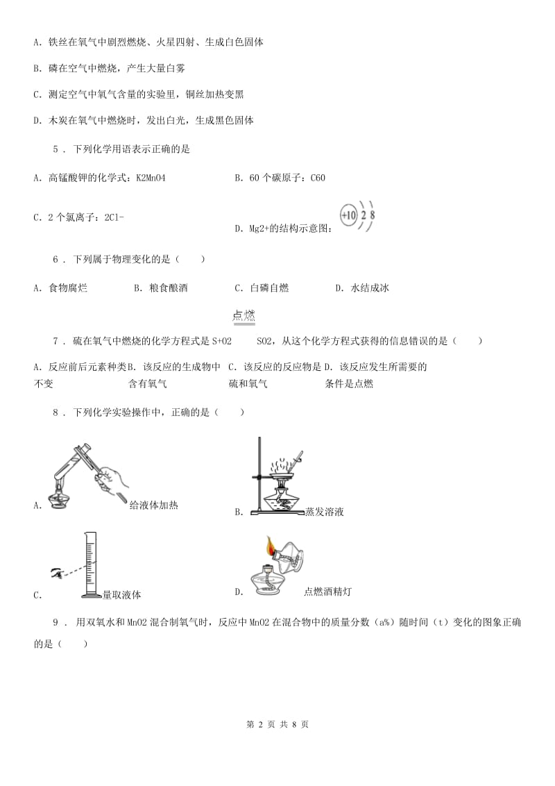 武汉市2019年九年级上学期期中化学试题_第2页