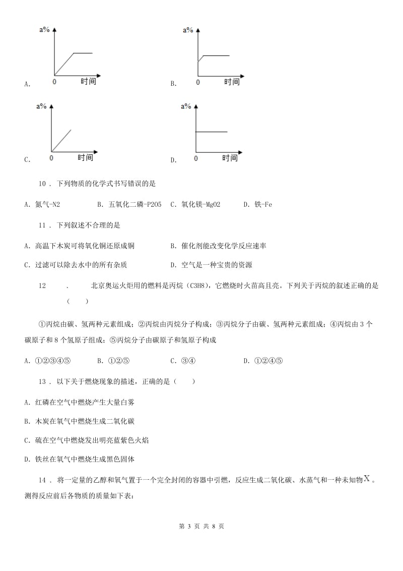 武汉市2019年九年级上学期期中化学试题_第3页