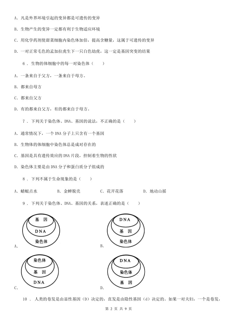 八年级第一学期开学学情调研生物试题_第2页