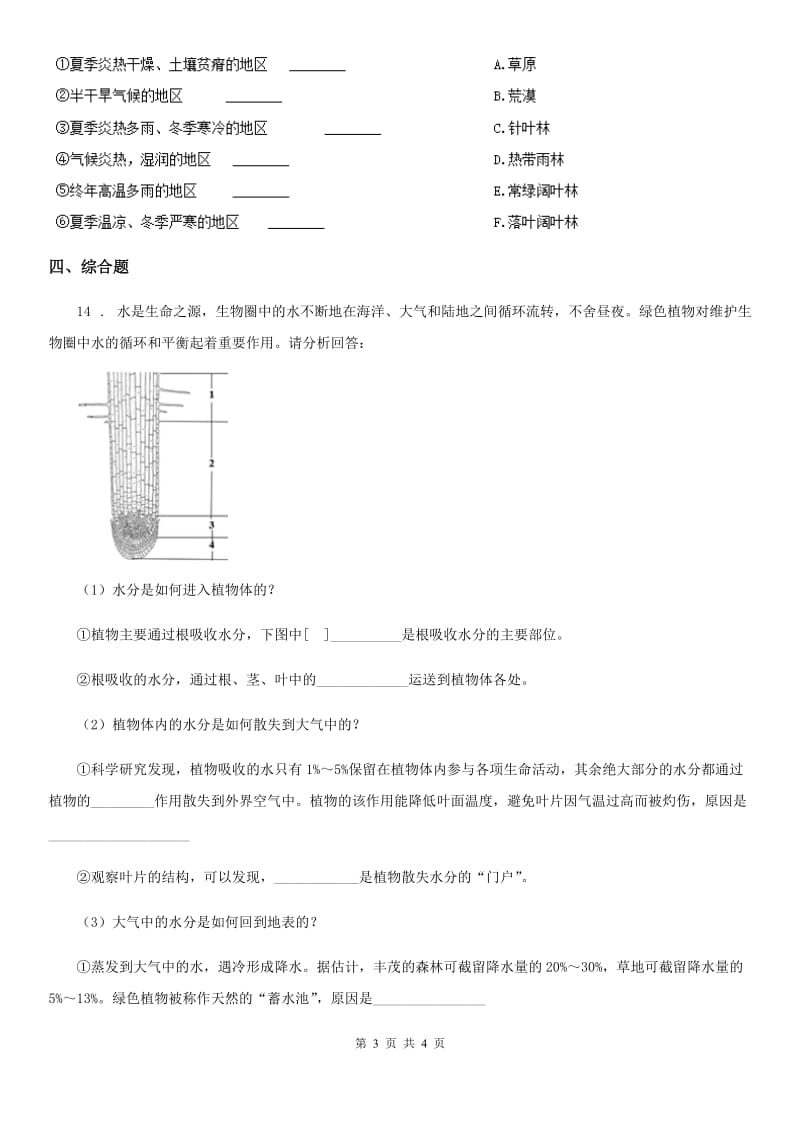 七年级上册生物 3.7.3我国的绿色生态工程 同步测试_第3页