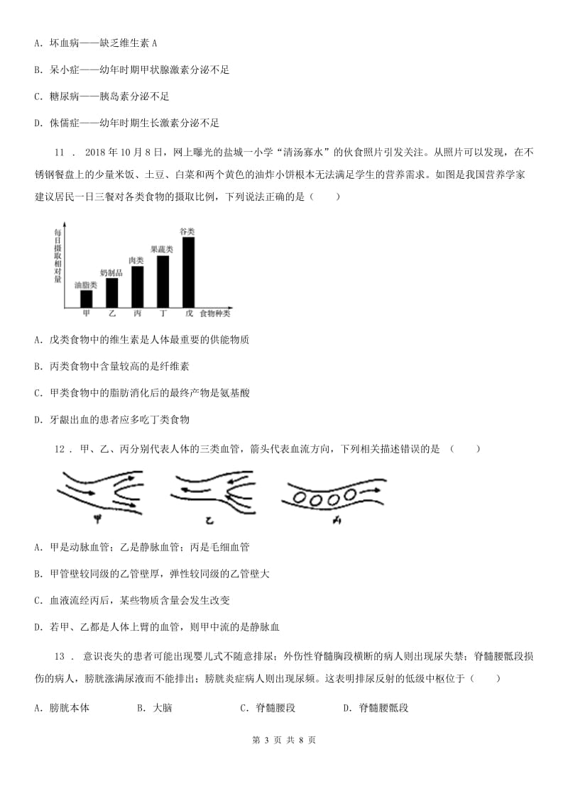 哈尔滨市2020版七年级下册期末考试生物试题A卷_第3页