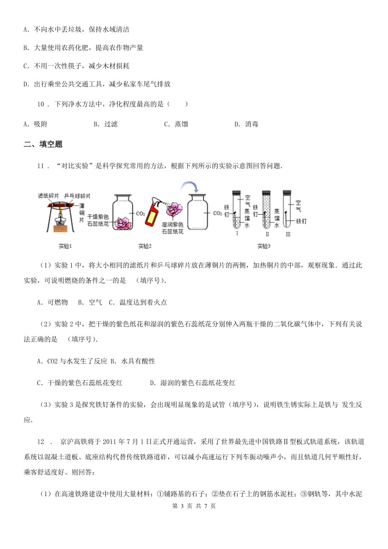 昆明市2019版九年级上学期期末化学试题（I）卷_第3页