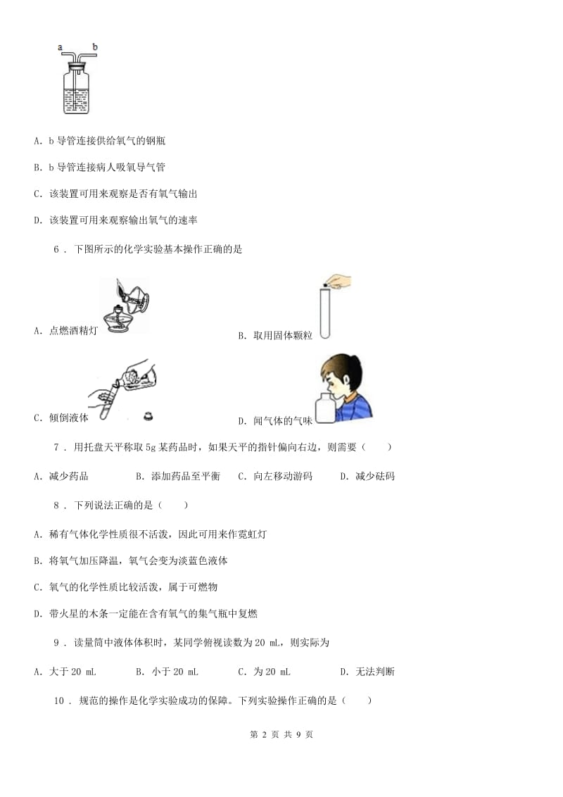 九年级上学期10月教学质量检测化学试题_第2页