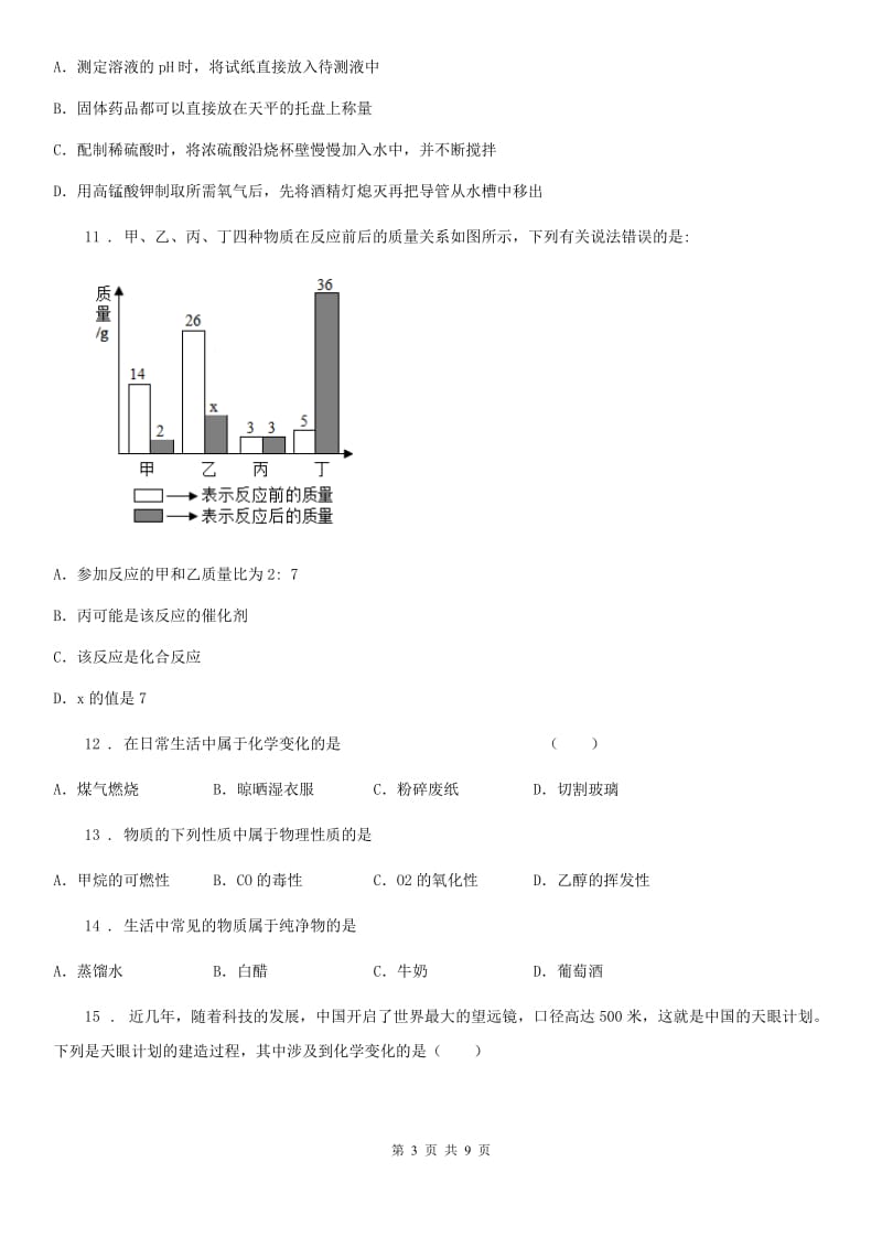 九年级上学期10月教学质量检测化学试题_第3页