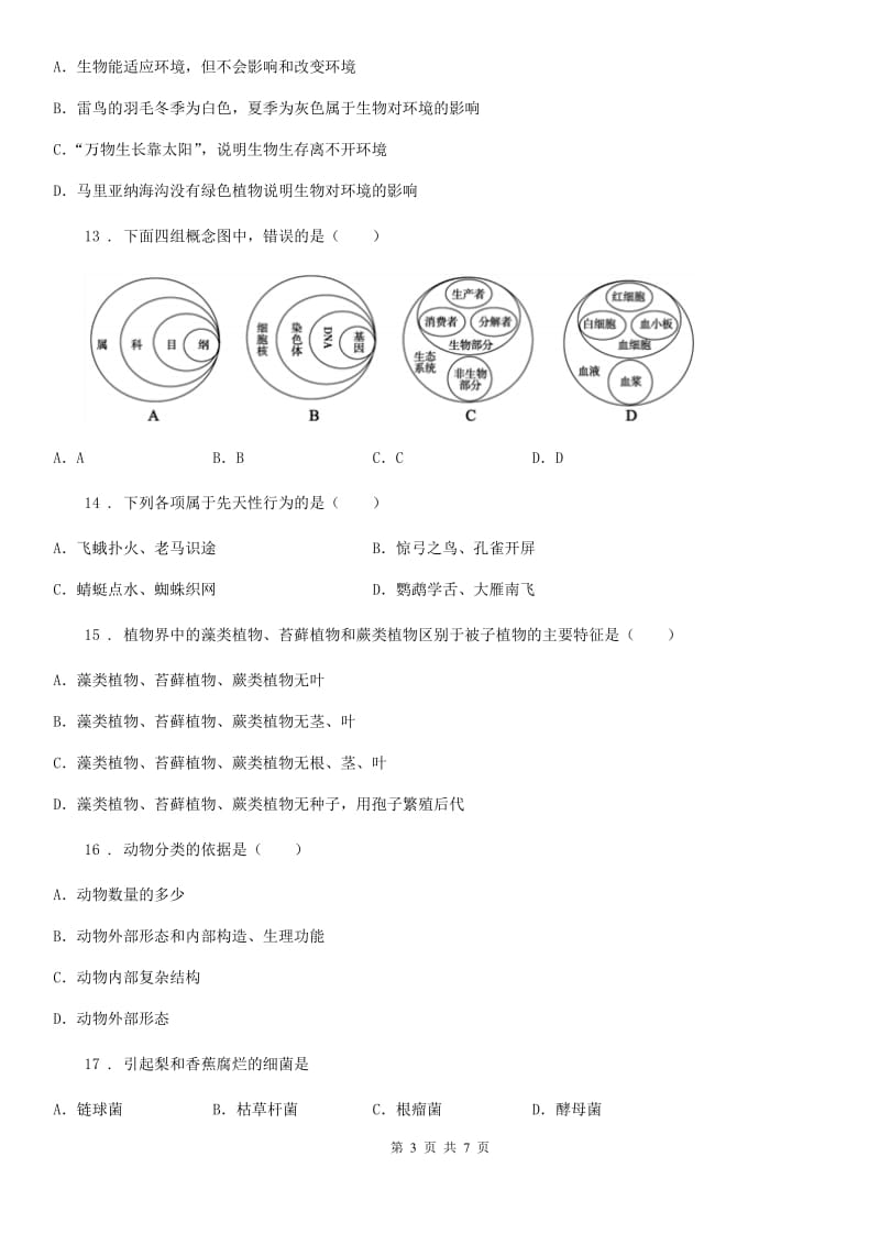 呼和浩特市2020年（春秋版）八年级上学期期末考试生物试题（II）卷_第3页