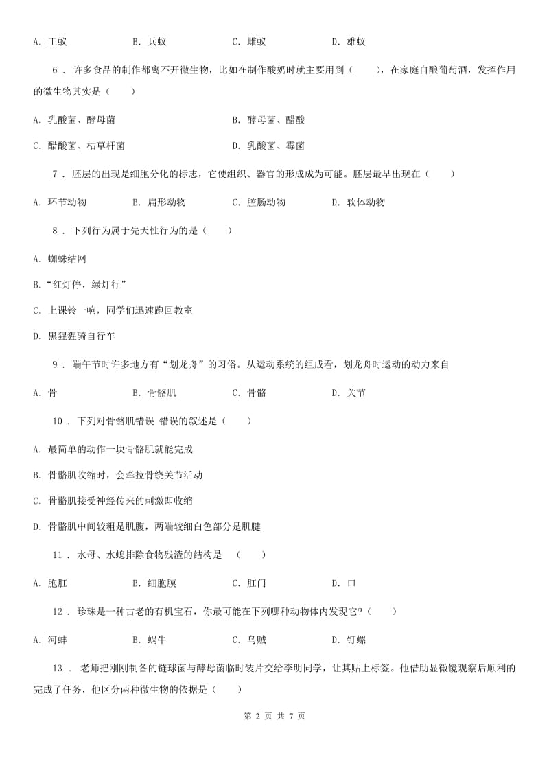 南宁市2019-2020年度八年级上学期期末考试生物试题（I）卷_第2页