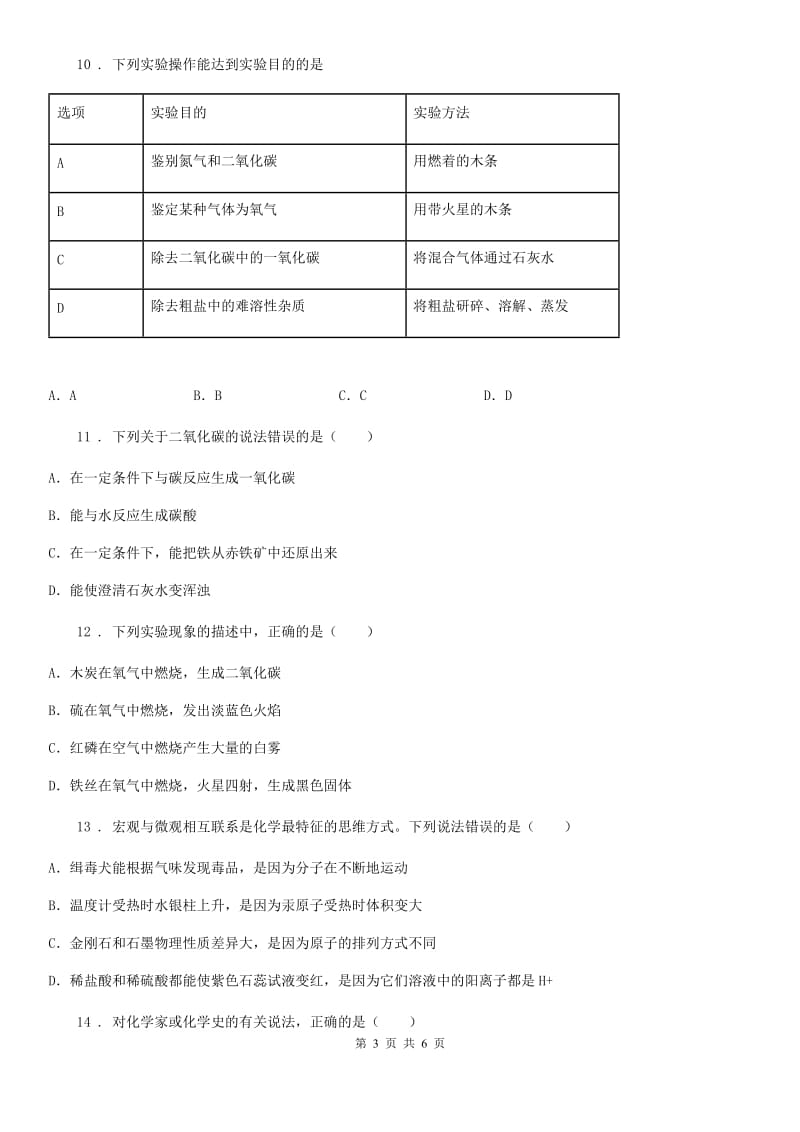 九年级上学期第二次学情调查化学试题_第3页