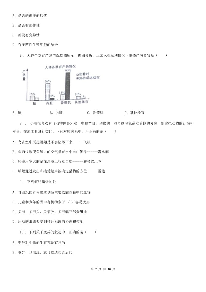 重庆市2020版八年级上学期期末考试生物试题（I）卷_第2页