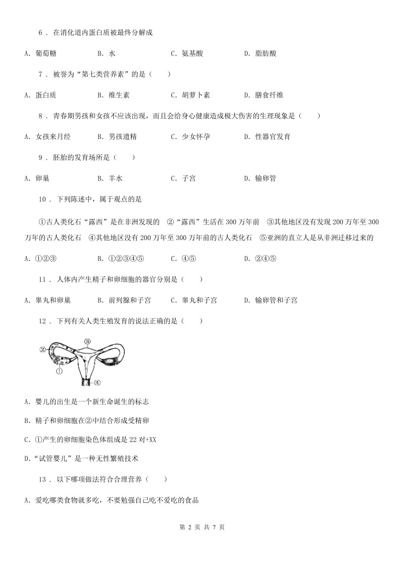 南京市2019-2020学年七年级期中生物试题（I）卷_第2页