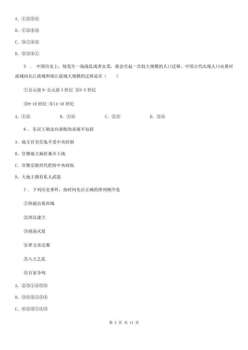 武汉市2019-2020学年七年级上学期期末考试历史试卷B卷_第2页