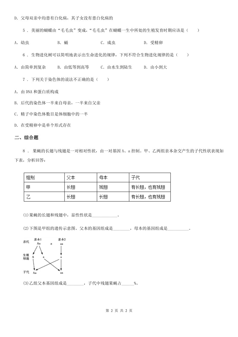 重庆市2019-2020学年九年级上学期第一次月考生物试题（II）卷_第2页