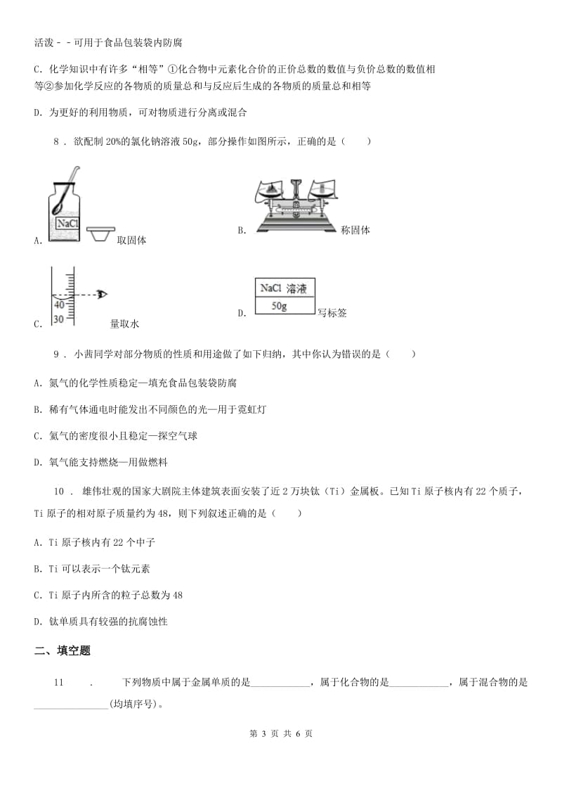 长沙市2019-2020学年九年级上学期期中化学试题（II）卷_第3页