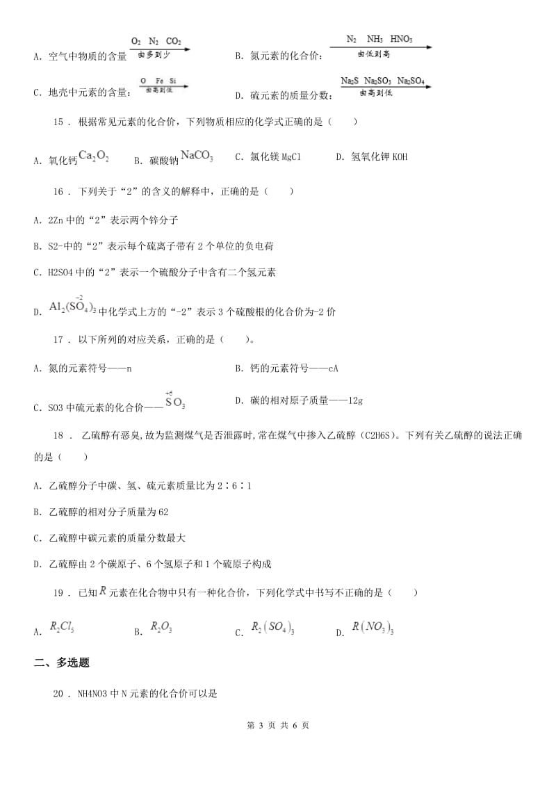 陕西省2020年（春秋版）九年级化学第三单元第四节尖子生题（II）卷_第3页