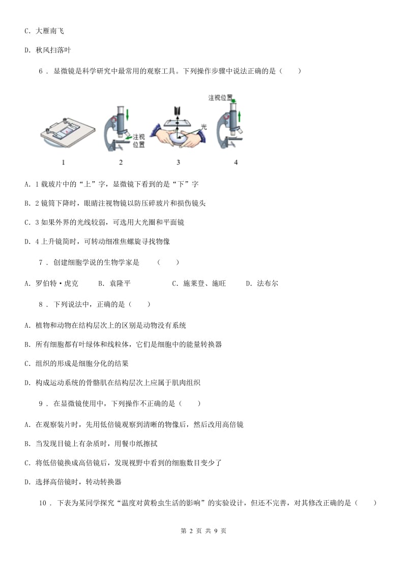 河北省2020年七年级上学期期中考试生物试题A卷_第2页