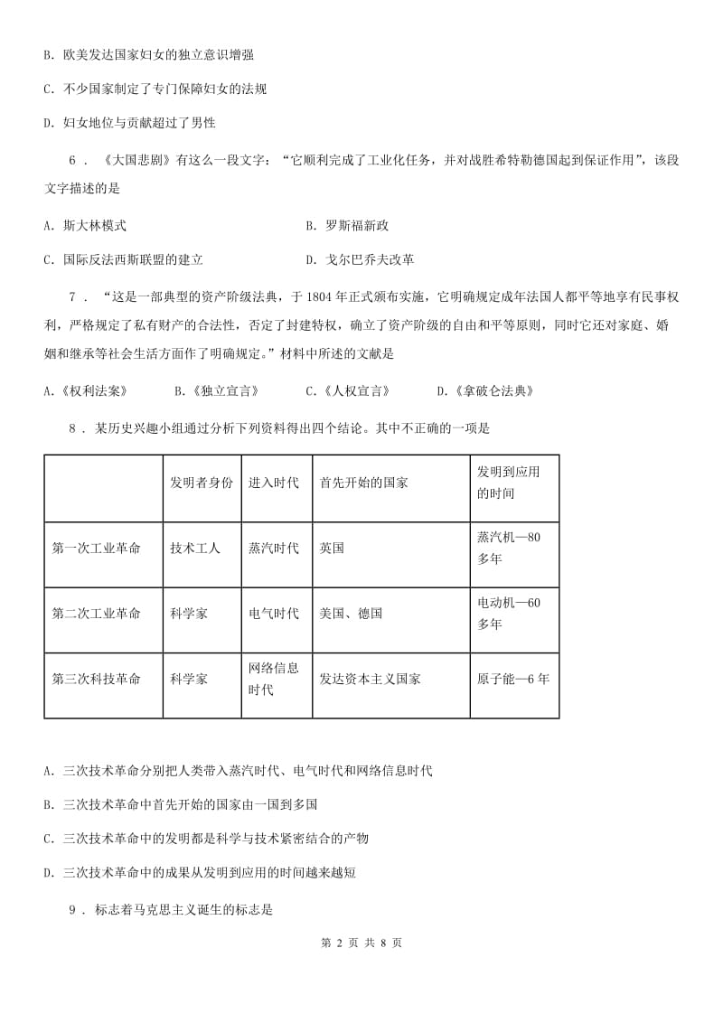 山西省2020年九年级上学期期末历史试题C卷_第2页