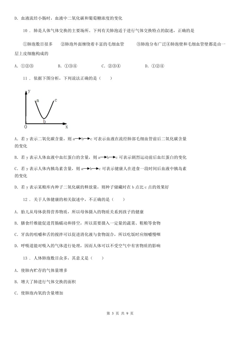 重庆市2020年（春秋版）七年级第二学期期中考试生物试题C卷_第3页