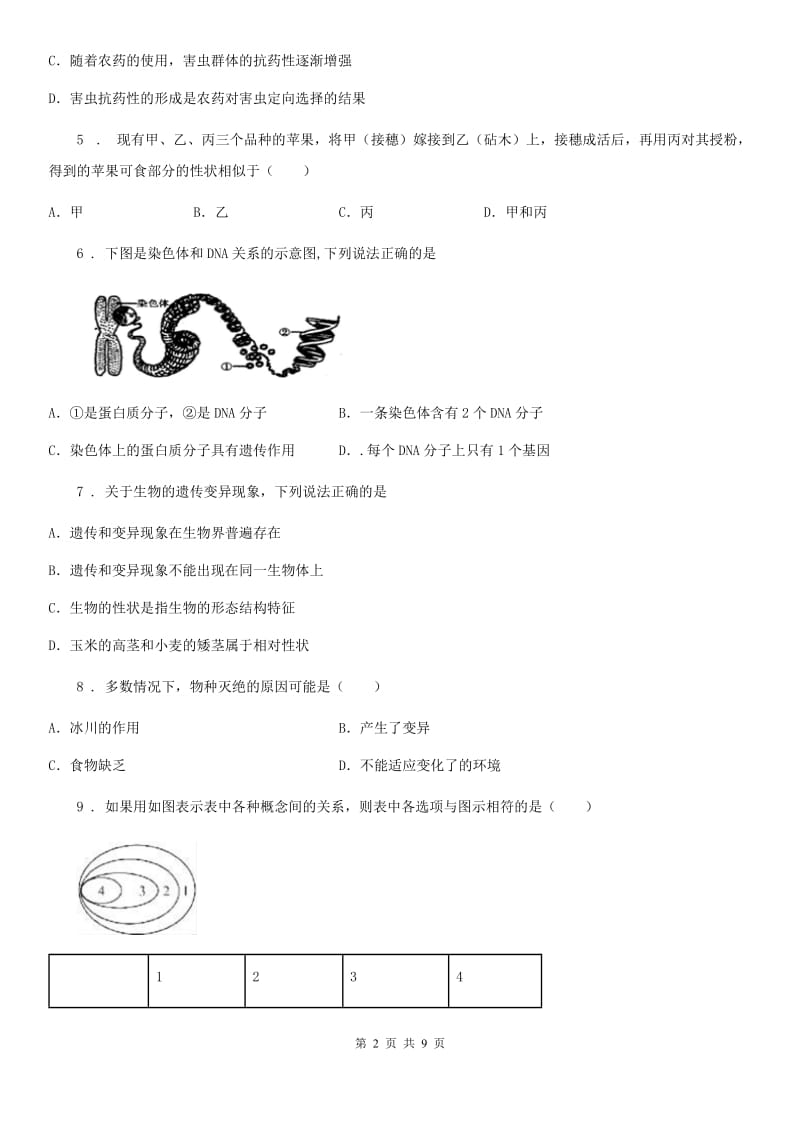 南昌市2019年八年级下学期期中考试生物试题A卷_第2页