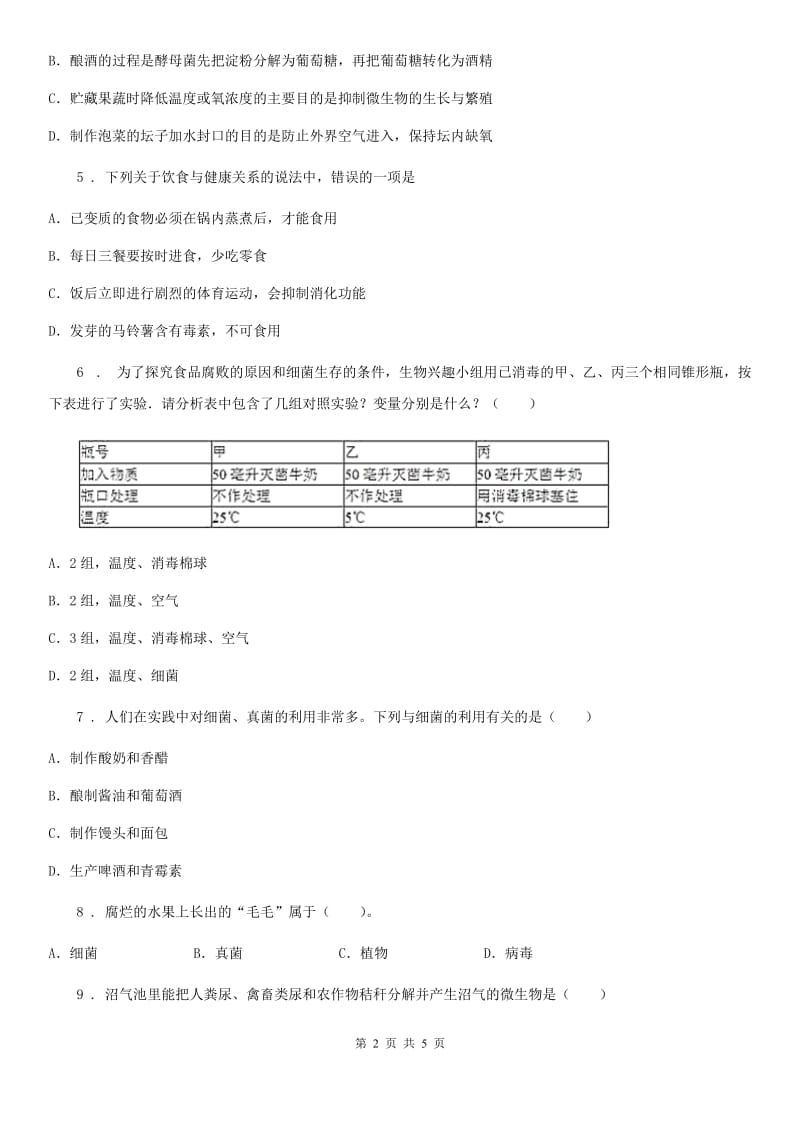 石家庄市2020年八年级下册生物同步练习题 16.1传统生物技术的应用D卷_第2页