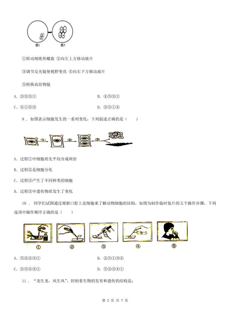 贵阳市2020年七年级上学期期中联考生物试题（II）卷_第2页