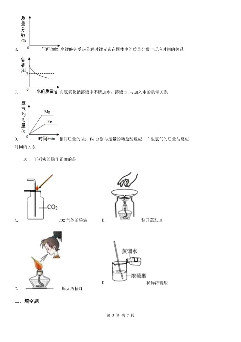 青海省2019年九年级下学期中考二模化学试题（II）卷_第3页