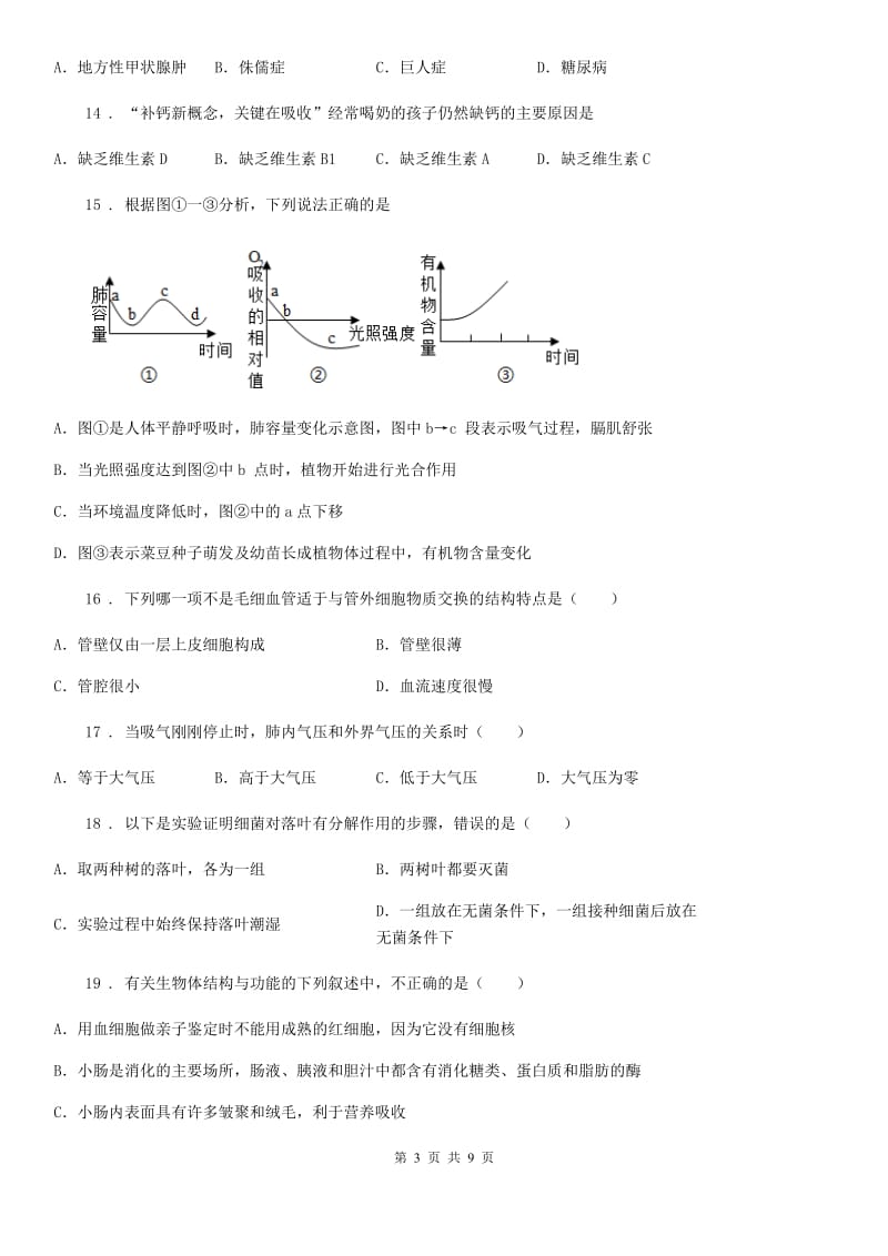 山西省2019年七年级下学期期末考试生物试题A卷_第3页