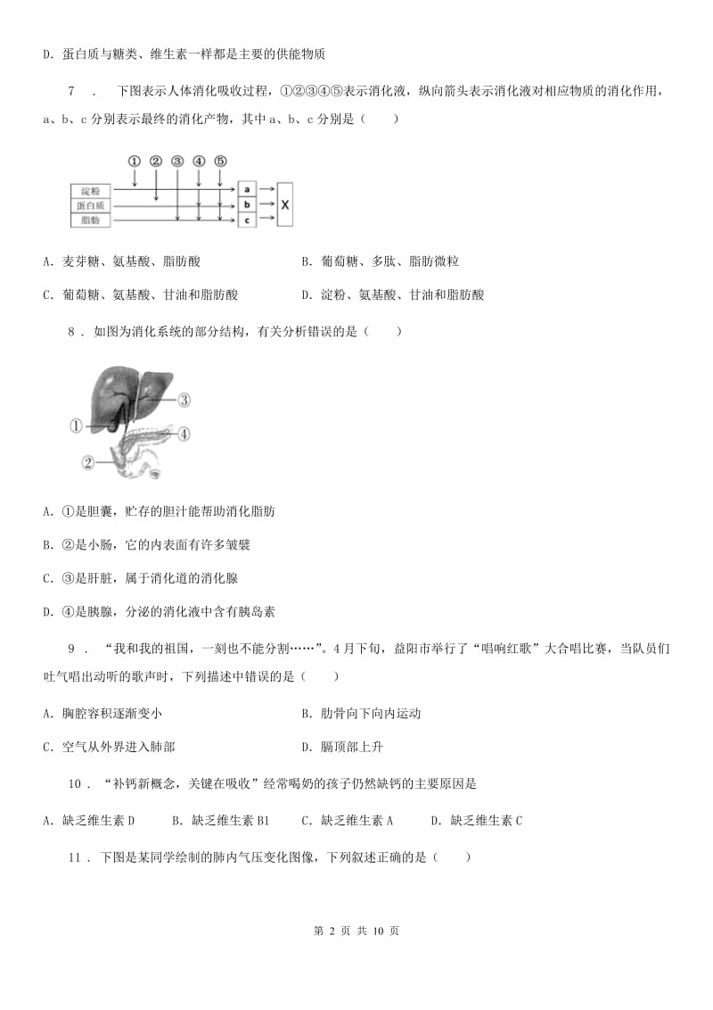 陕西省2019版七年级（五四制）上学期期中生物试题B卷_第2页