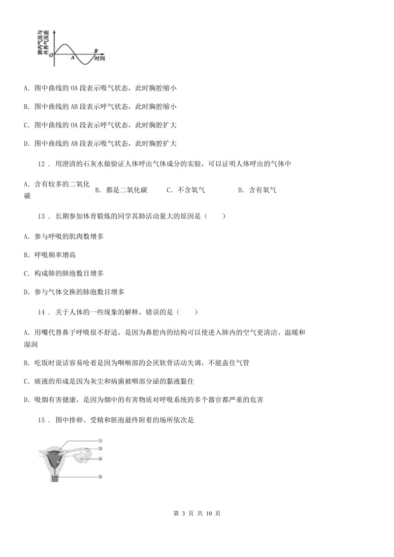 陕西省2019版七年级（五四制）上学期期中生物试题B卷_第3页