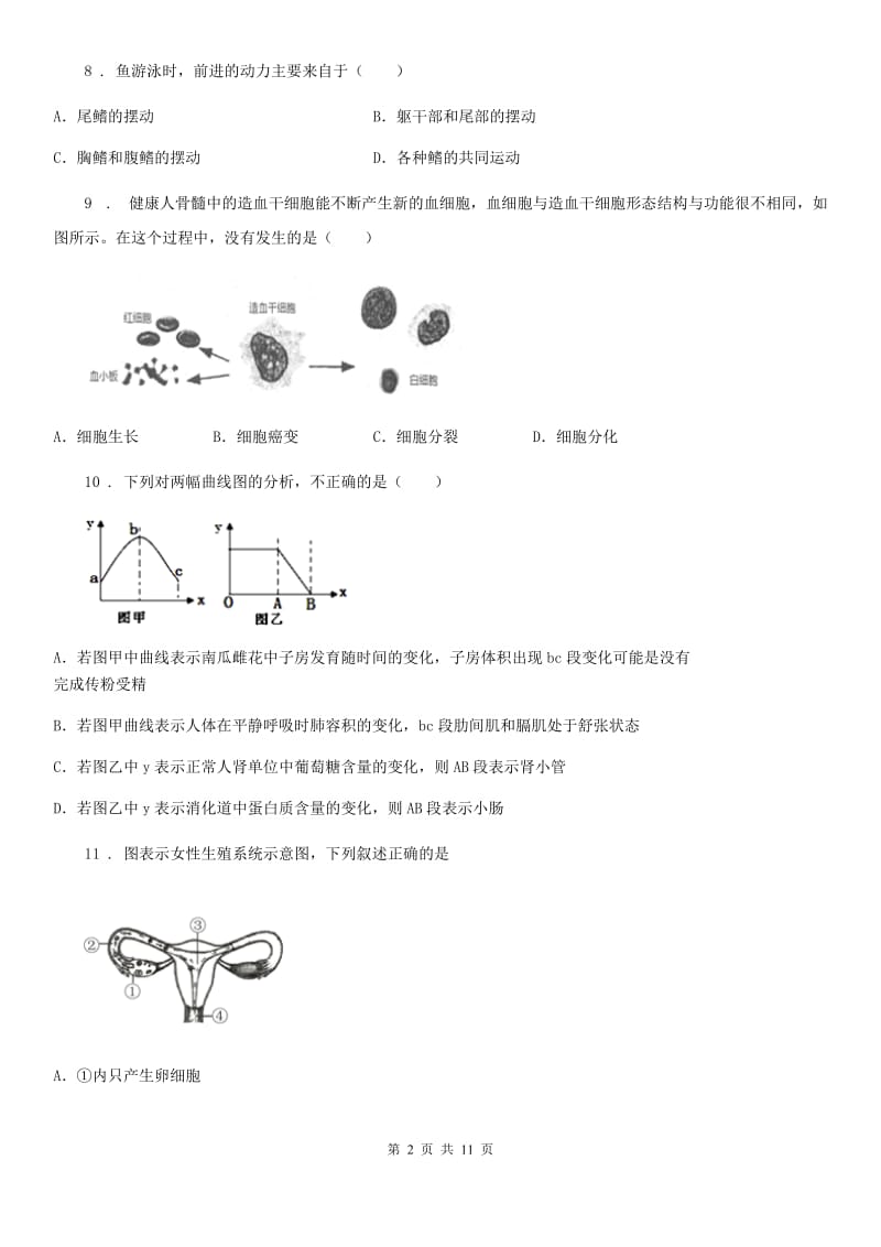 南宁市2019-2020学年中考生物卷（II）卷_第2页