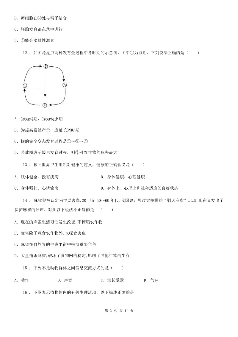 南宁市2019-2020学年中考生物卷（II）卷_第3页