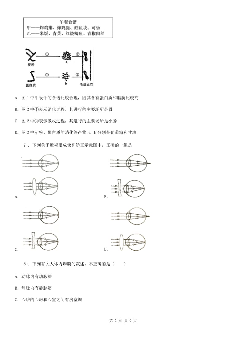 太原市2020版七年级下学期生物期末试题B卷_第2页