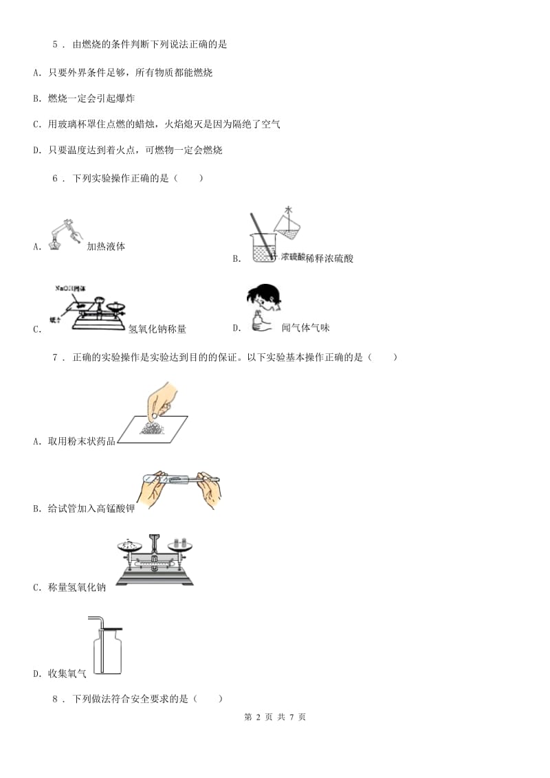 九年级上册化学1.2+化学实验室之旅+同步练习题_第2页