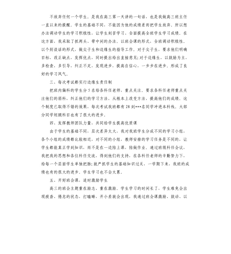 年级班主任个人工作述职总结_第2页