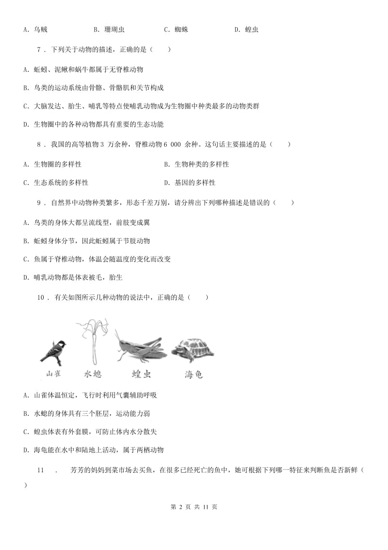 郑州市2019年八年级上学期期末生物试题（I）卷_第2页