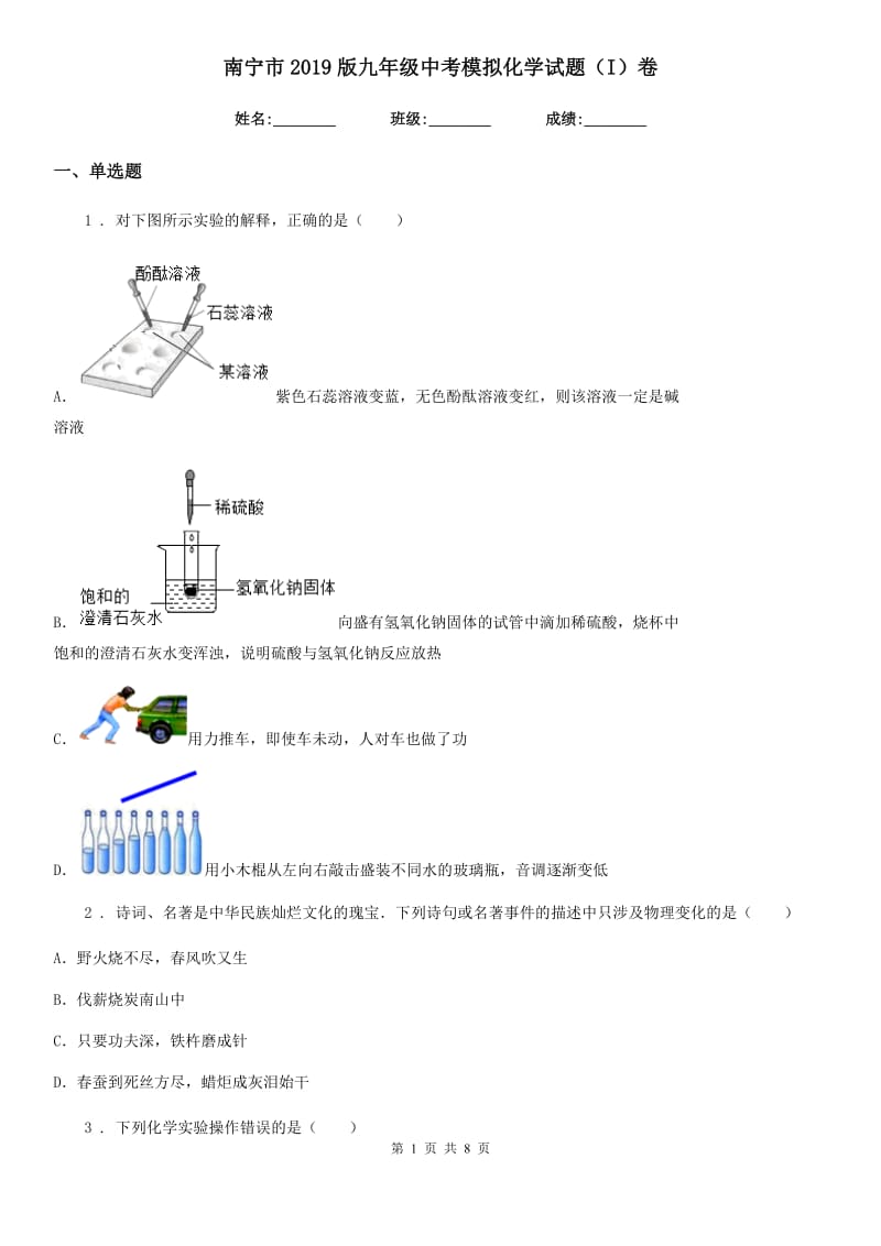 南宁市2019版九年级中考模拟化学试题（I）卷_第1页