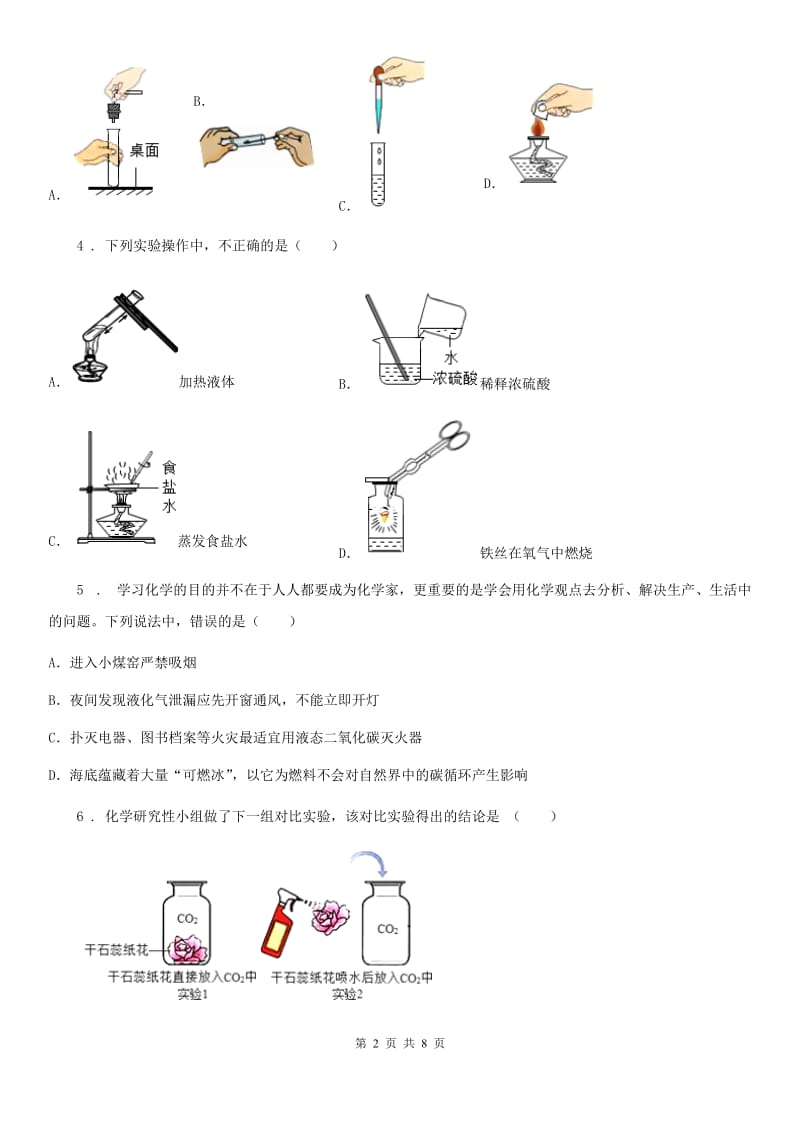 南宁市2019版九年级中考模拟化学试题（I）卷_第2页