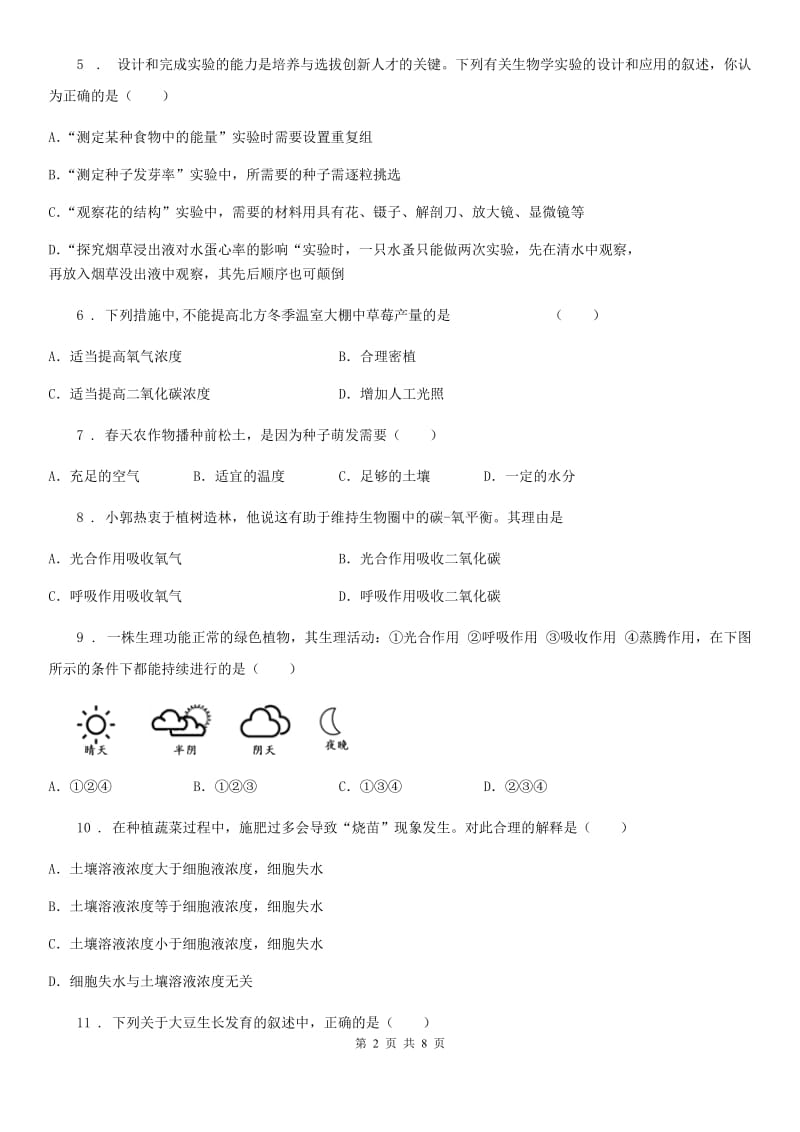 河北省2019-2020年度八年级上学期第一阶段测试生物试题（I）卷_第2页