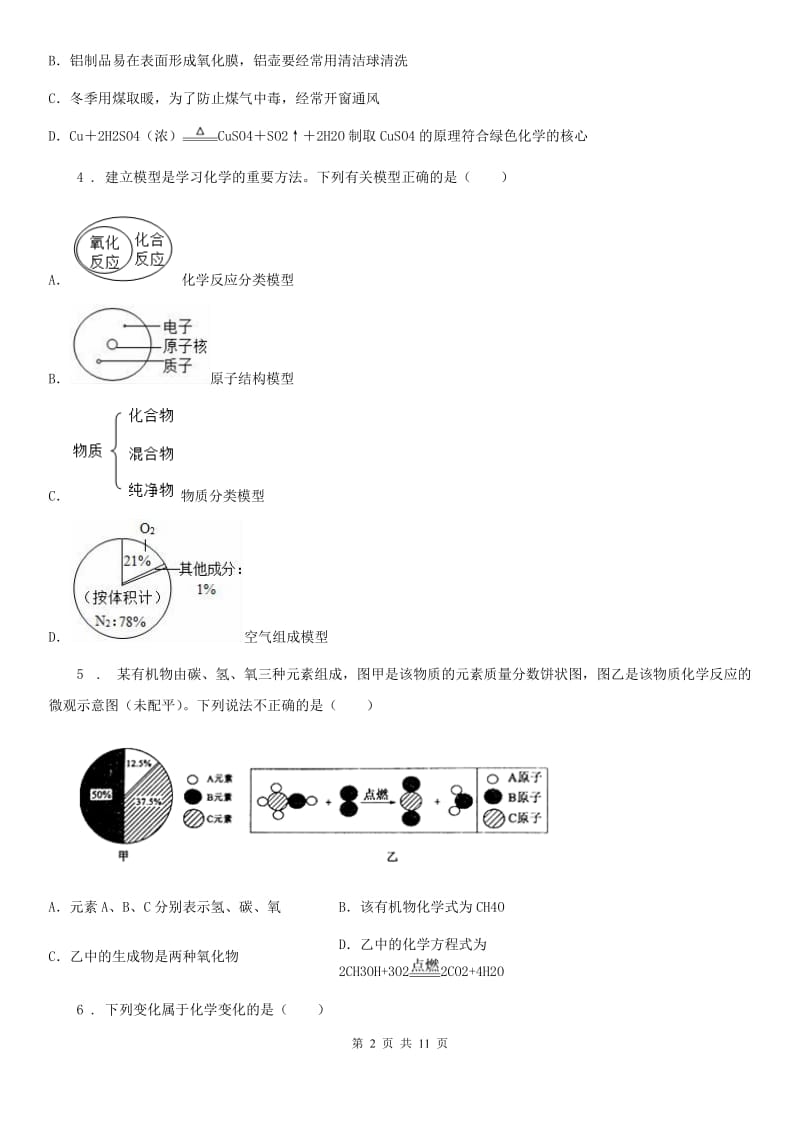 九年级上学期期末考试普通班化学试题_第2页