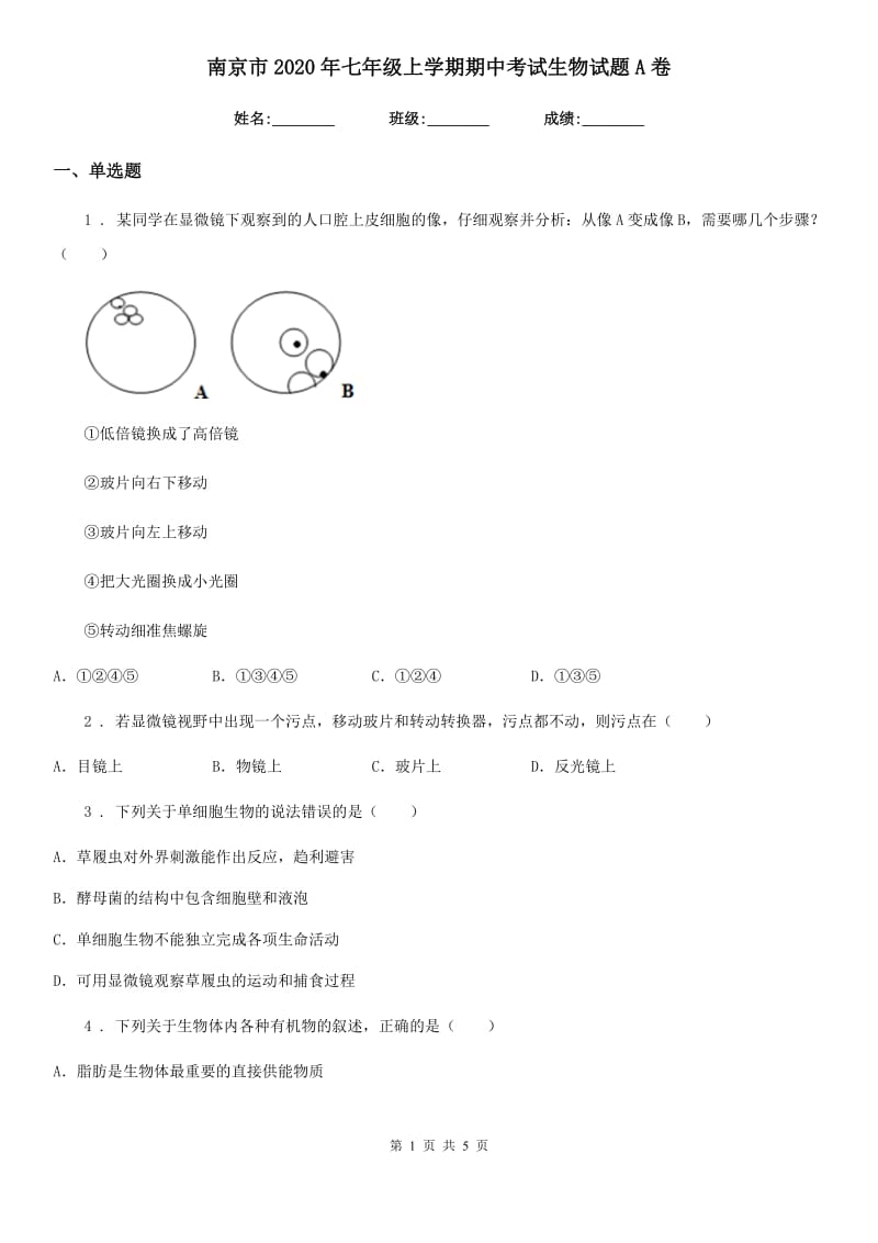 南京市2020年七年级上学期期中考试生物试题A卷_第1页