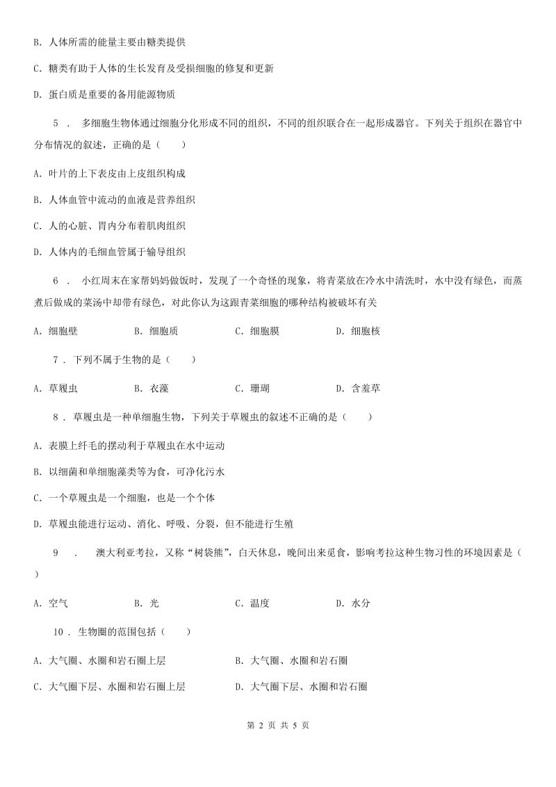 南京市2020年七年级上学期期中考试生物试题A卷_第2页