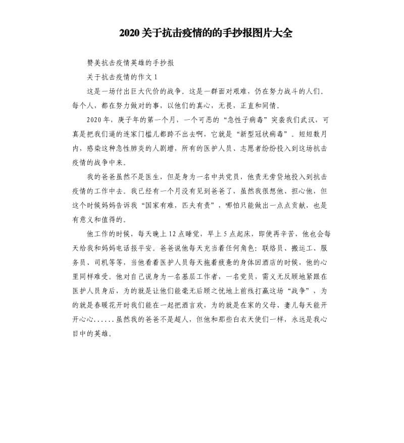 2020关于抗击疫情的的手抄报图片大全_第1页