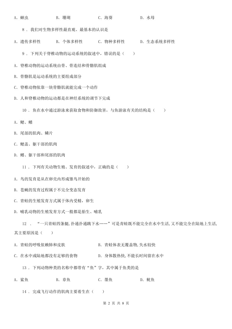 广西壮族自治区2019-2020年度八年级上学期期末生物试题B卷_第2页