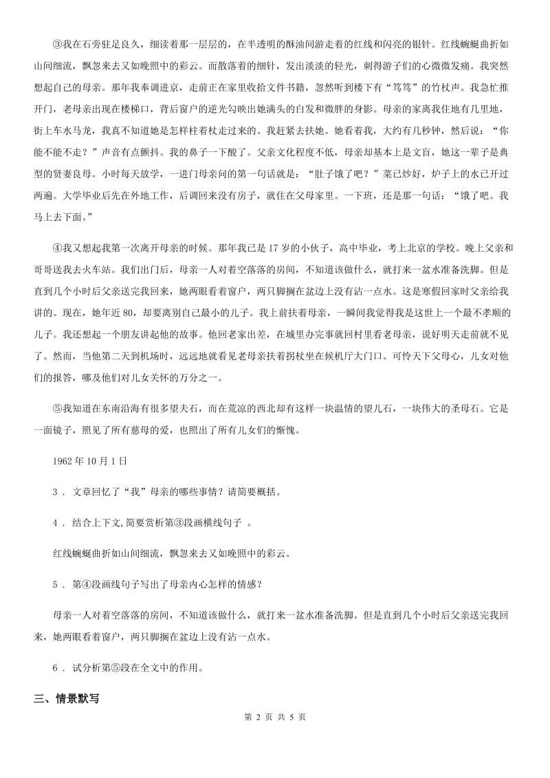 七年级下册第二单元自我评价语文试题_第2页