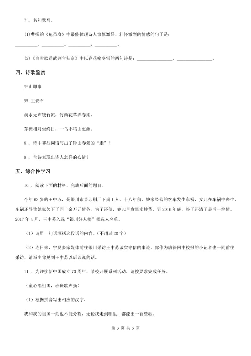 七年级下册第二单元自我评价语文试题_第3页