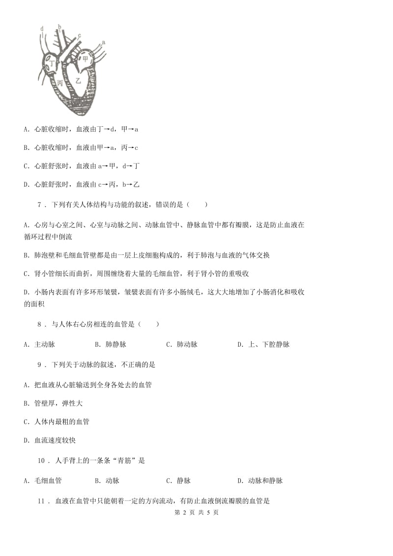 青海省2020版七年级下册生物巩固训练 9.2血液循环C卷_第2页